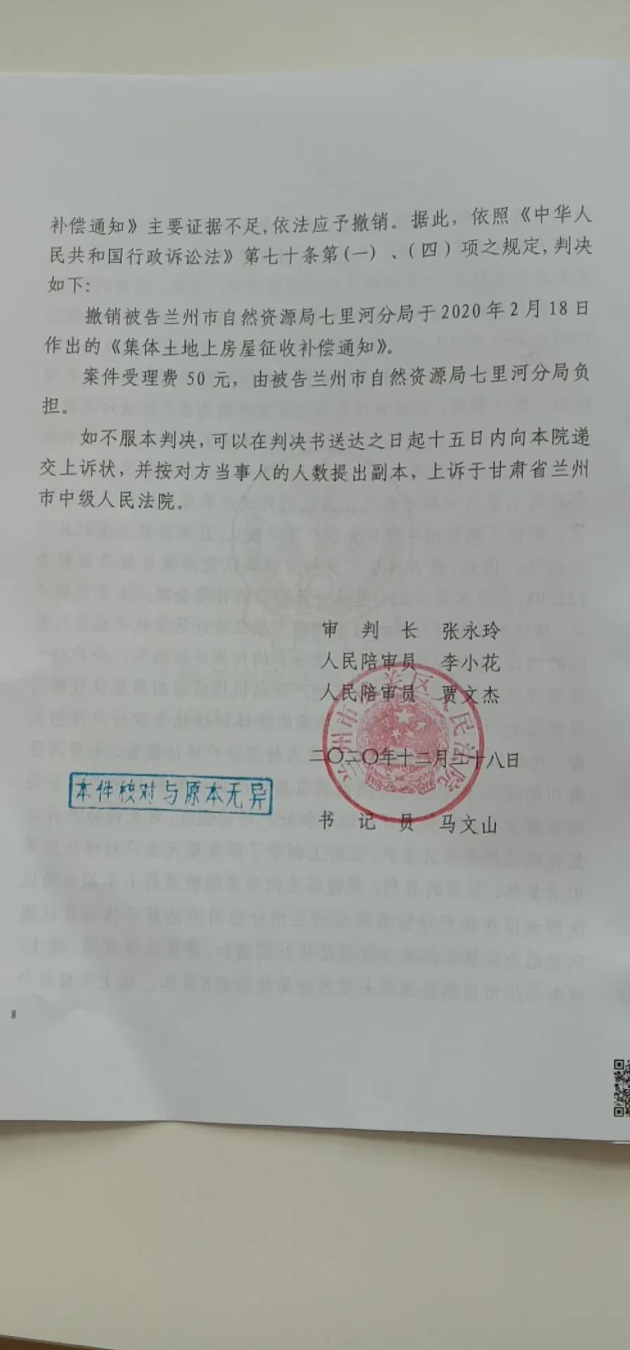 【甘肃省拆迁】兰州崔先生9人诉兰州市自然资源局七里河分局行政撤销